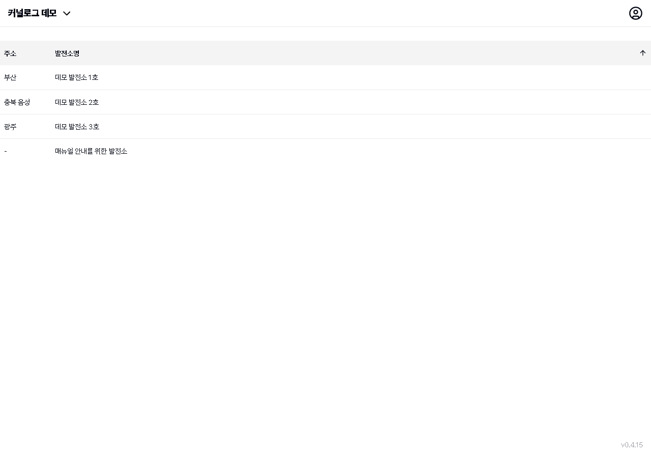 PATCH 현장 발전소 선택 화면
