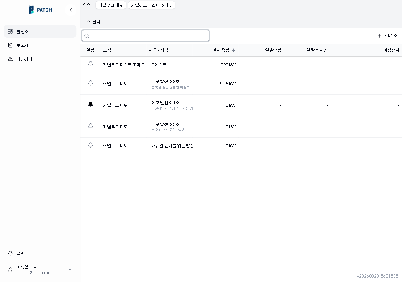 설치용량 내림차순 정렬
