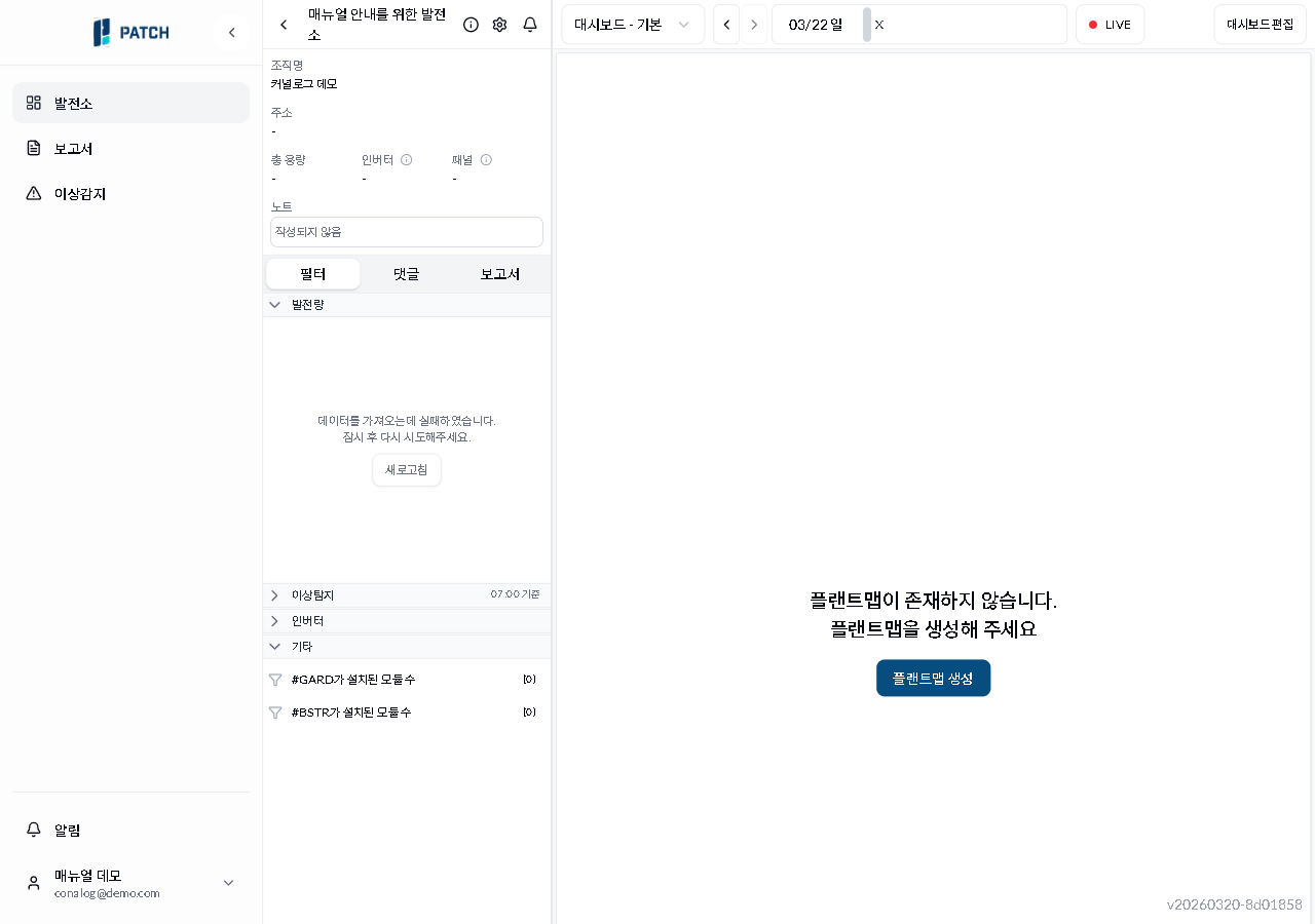 발전소 상세 정보 패널