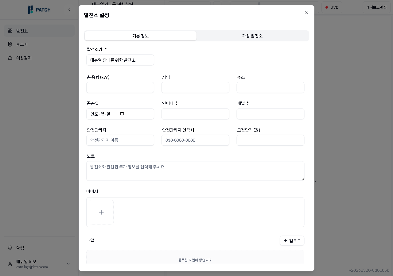 발전소 설정 다이얼로그