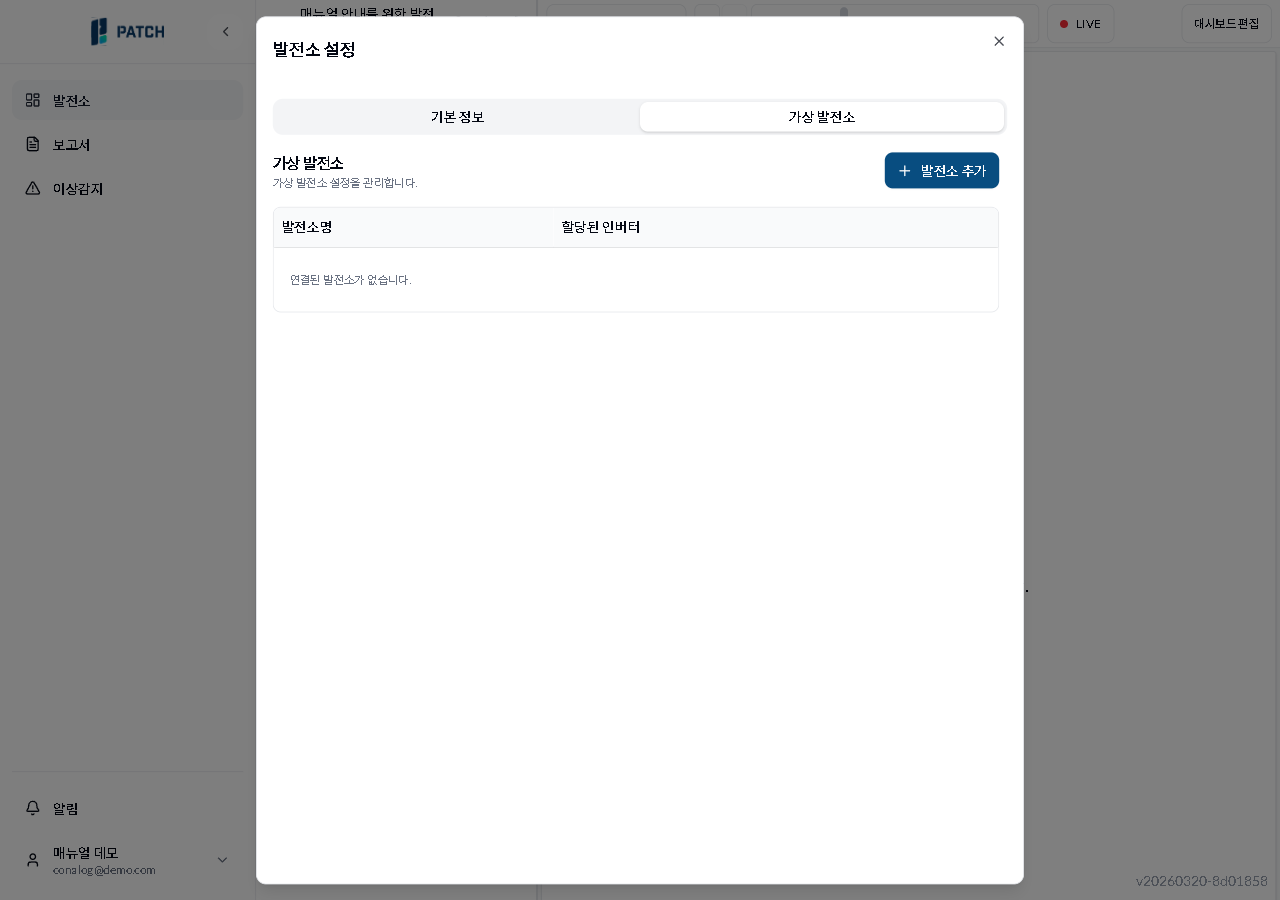 가상 발전소 탭