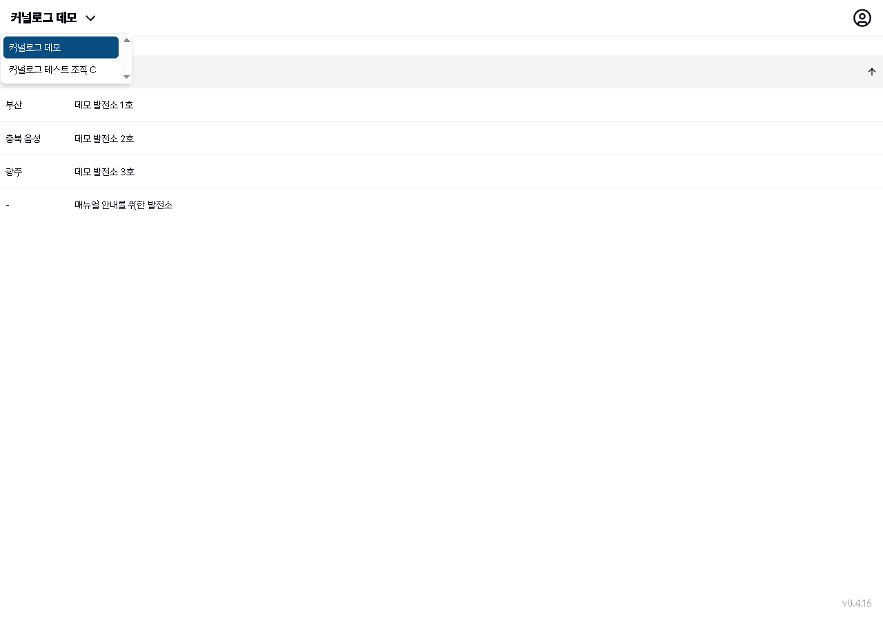 조직 전환 드롭다운